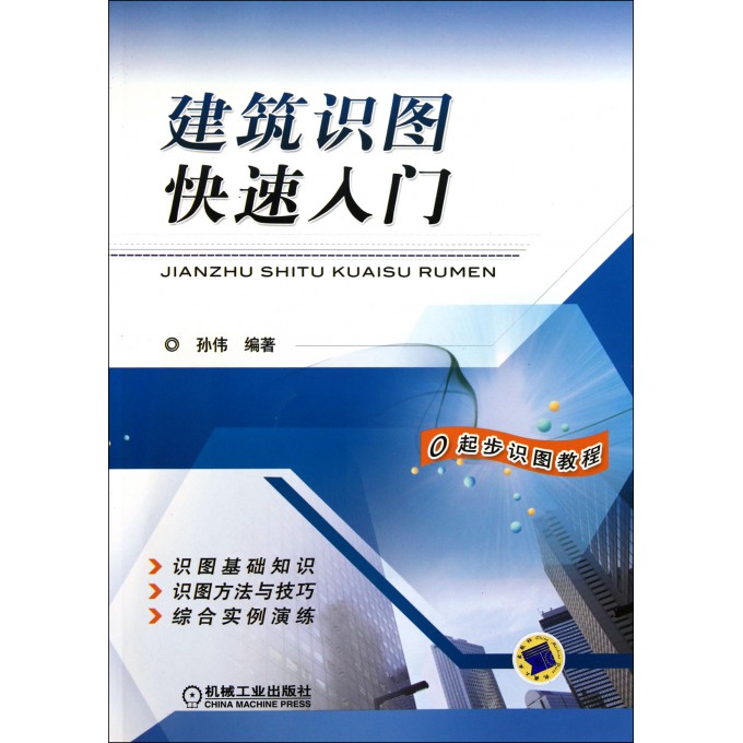 建筑识图快速入门