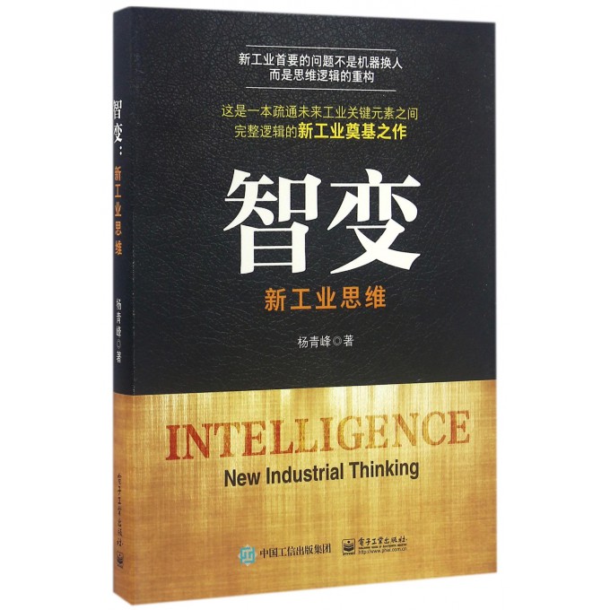 智变(新工业思维)