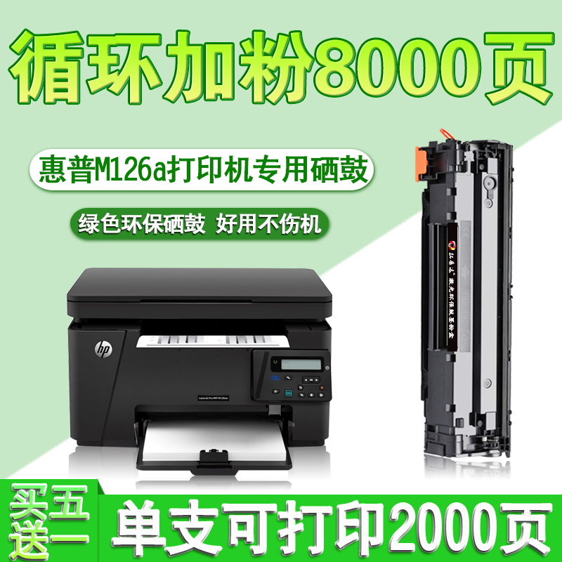 拓普达适用 惠普m126a硒鼓(hp惠普cz174a墨盒 易加粉黑色碳粉 多功能