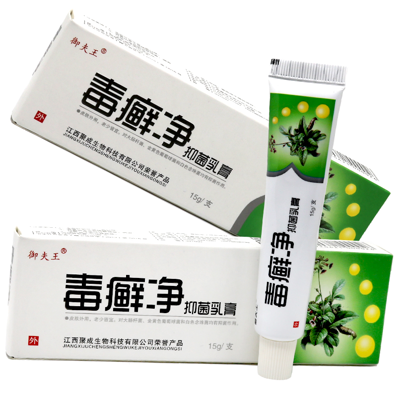 御夫王 毒癣乳净膏抑菌乳膏15g 皮肤护理软膏草本外用