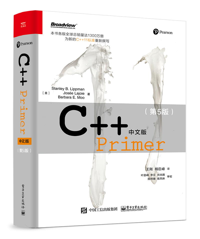 C++ Primer（中文版 第5版）(博文视点出品)使用感如何?