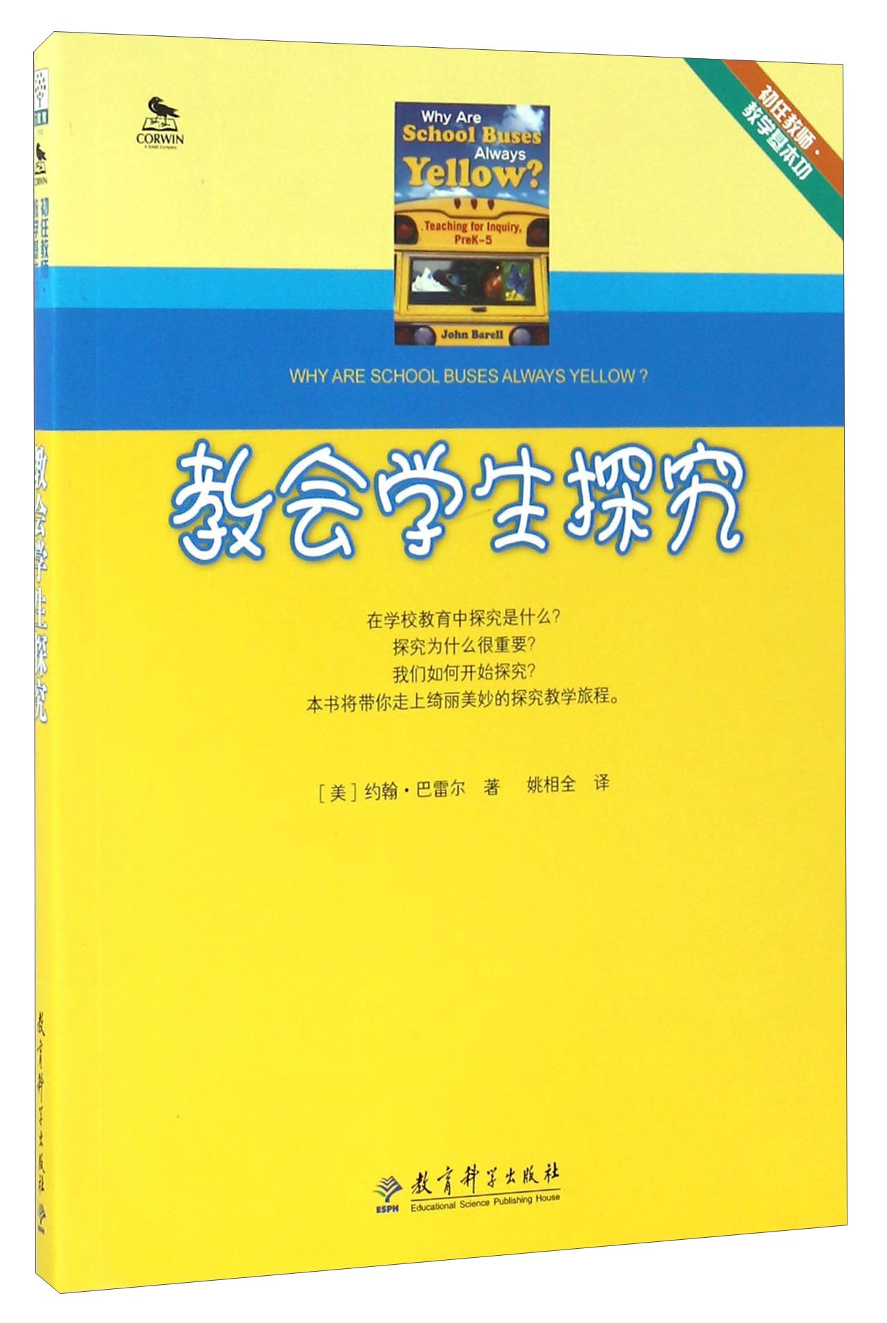 教会学生探究