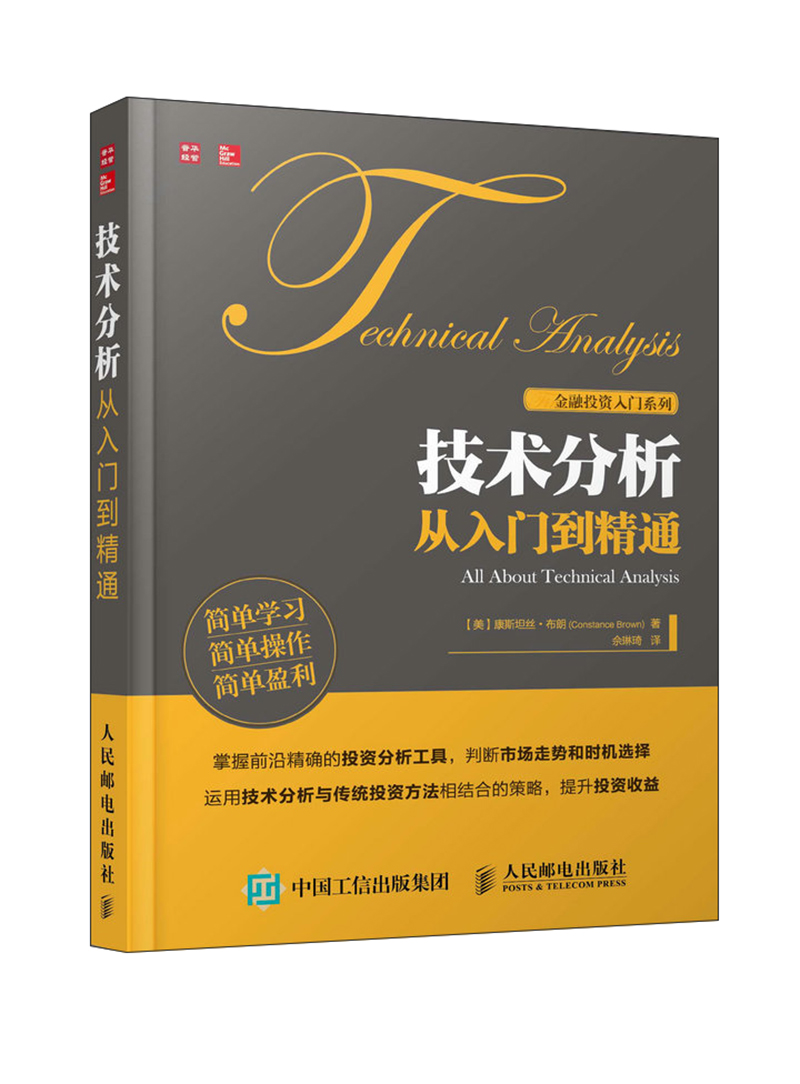 技术分析从入门到精通（人邮普华出品）