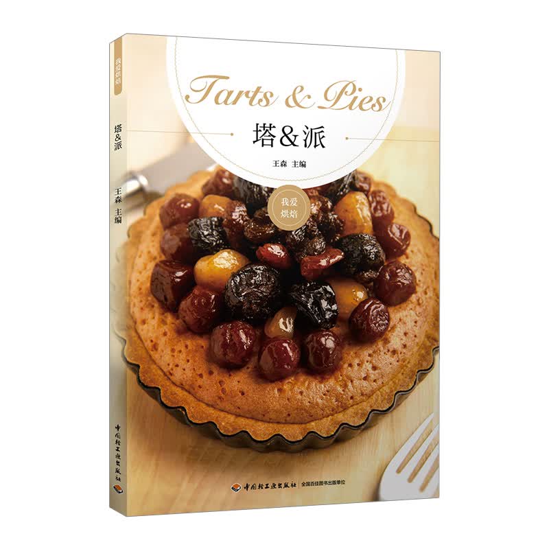塔&派我爱烘焙