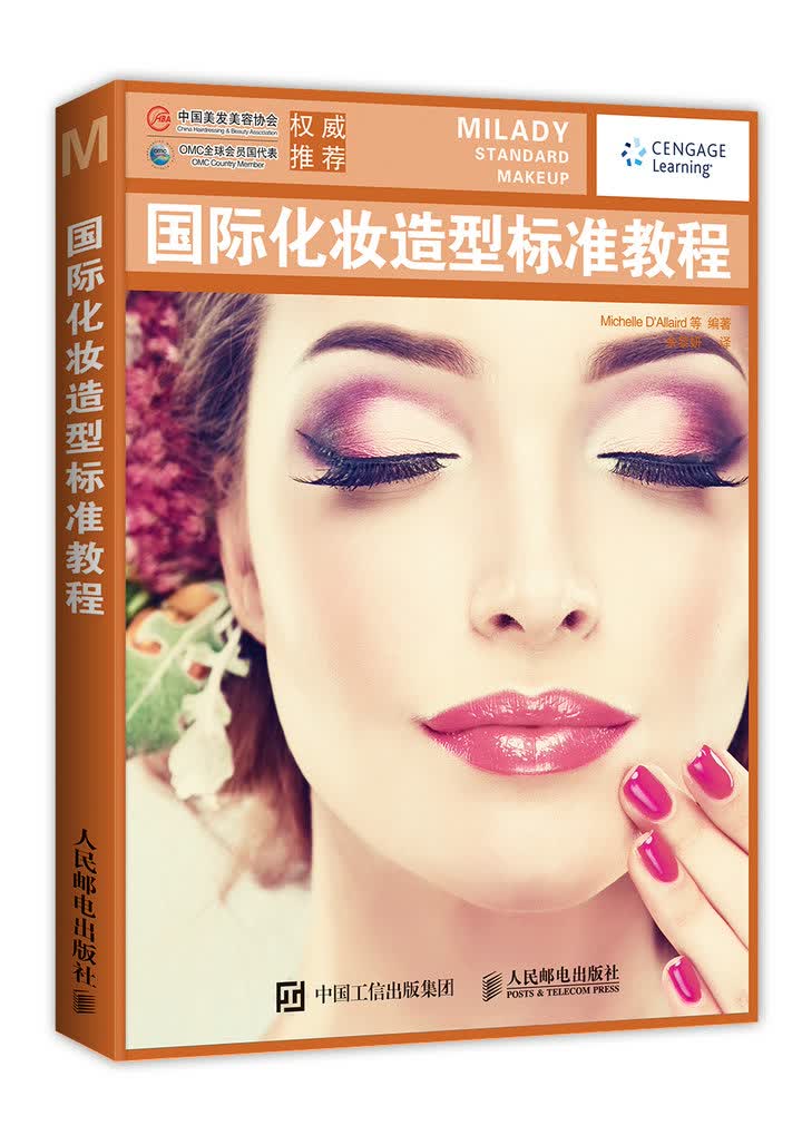 国际化妆造型标准教程（摄影客出品）