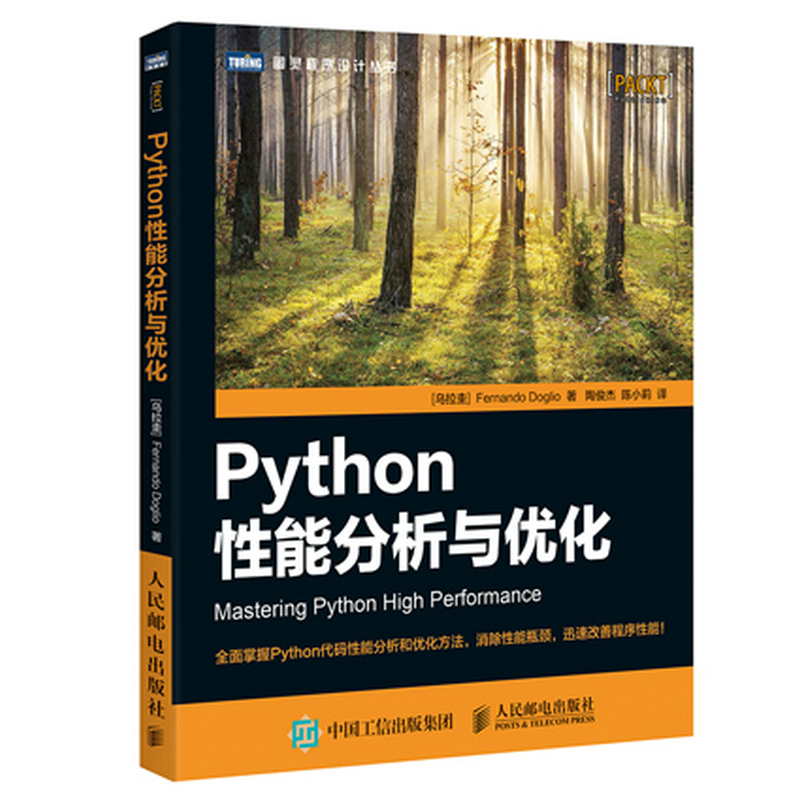 Python性能分析与优化(图灵出品)