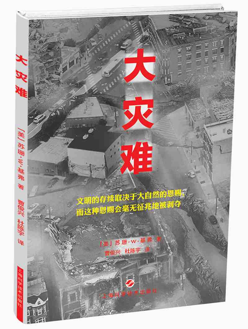 大灾难