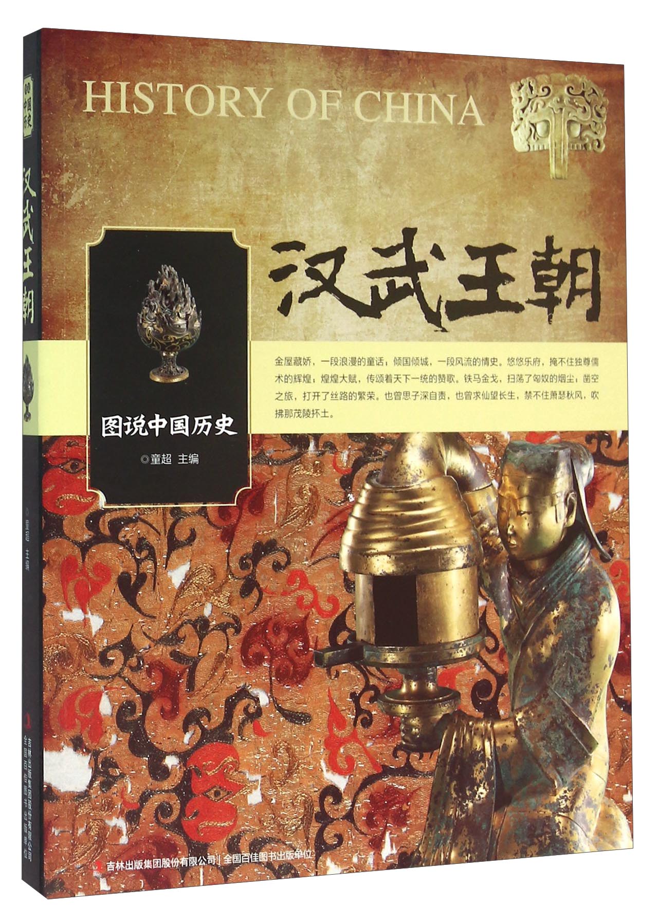 汉武王朝怎么样,好用不?