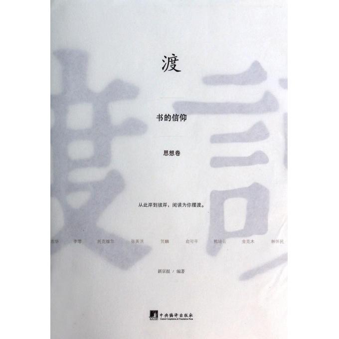 渡(书的信仰思想卷)