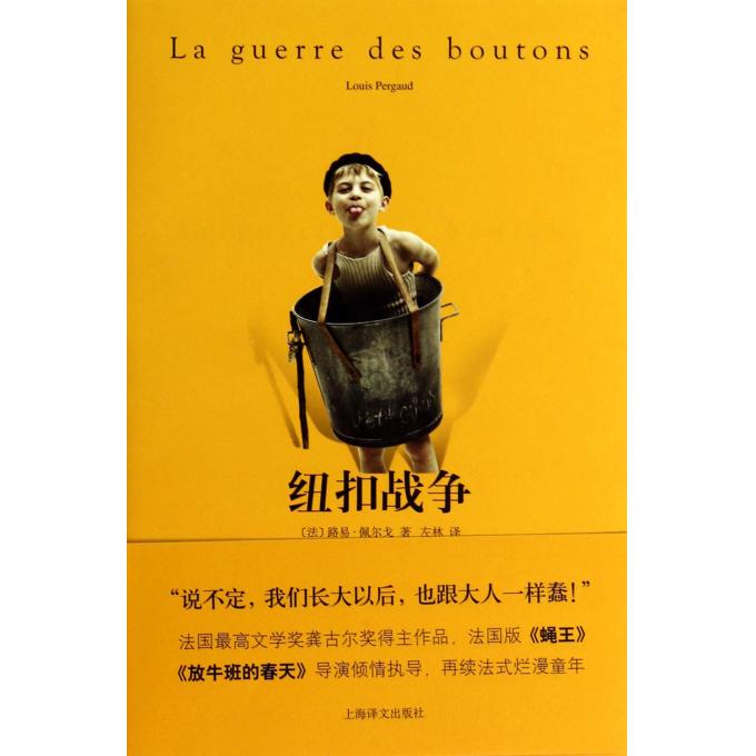 纽扣战争