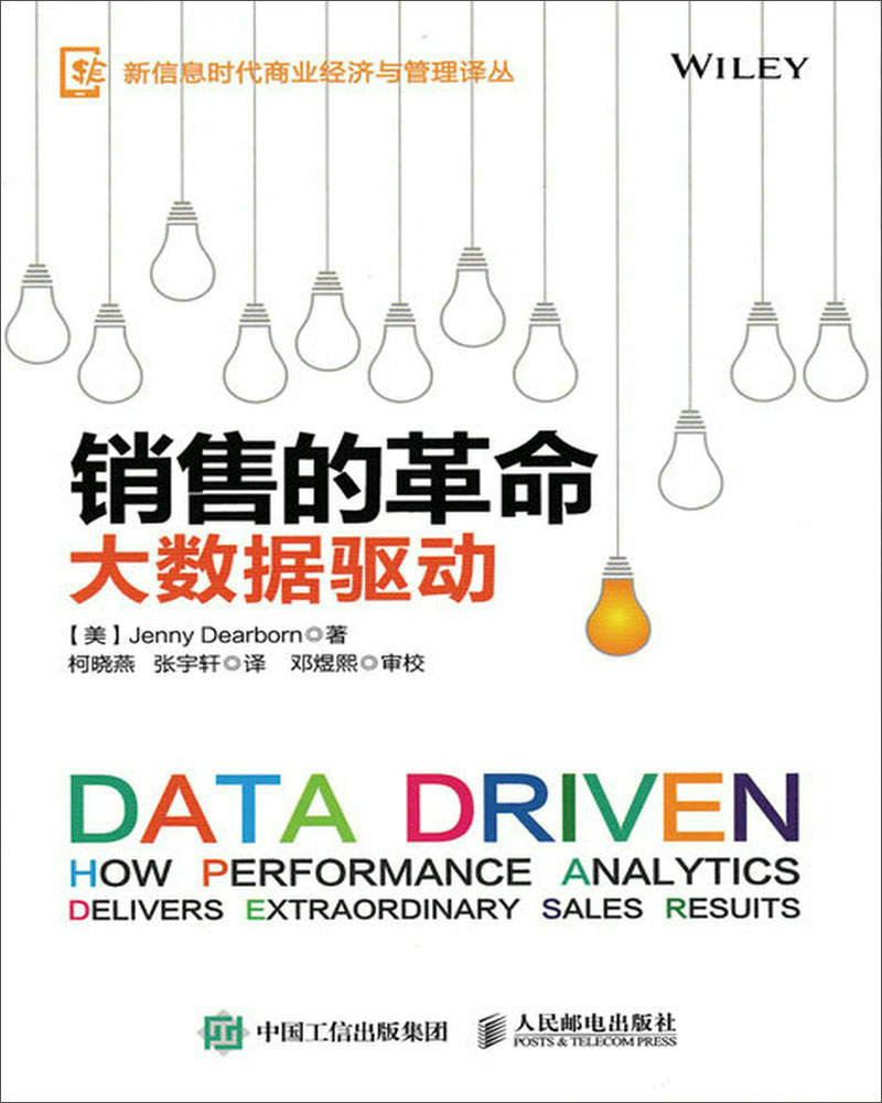 销售的革命：大数据驱动 pdf格式下载