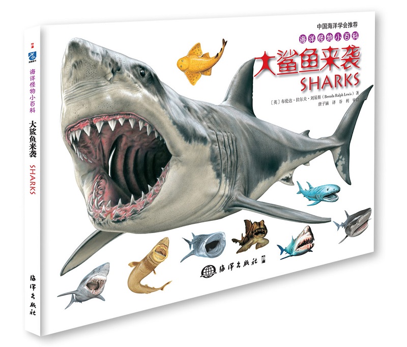 海洋怪物小百科：大鲨鱼来袭 azw3格式下载