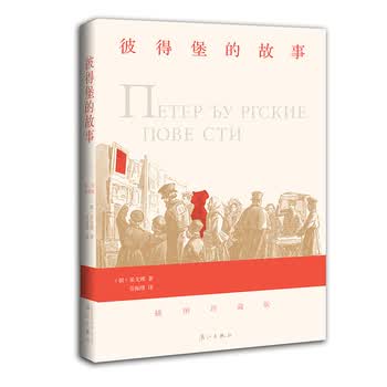 彼得堡的故事