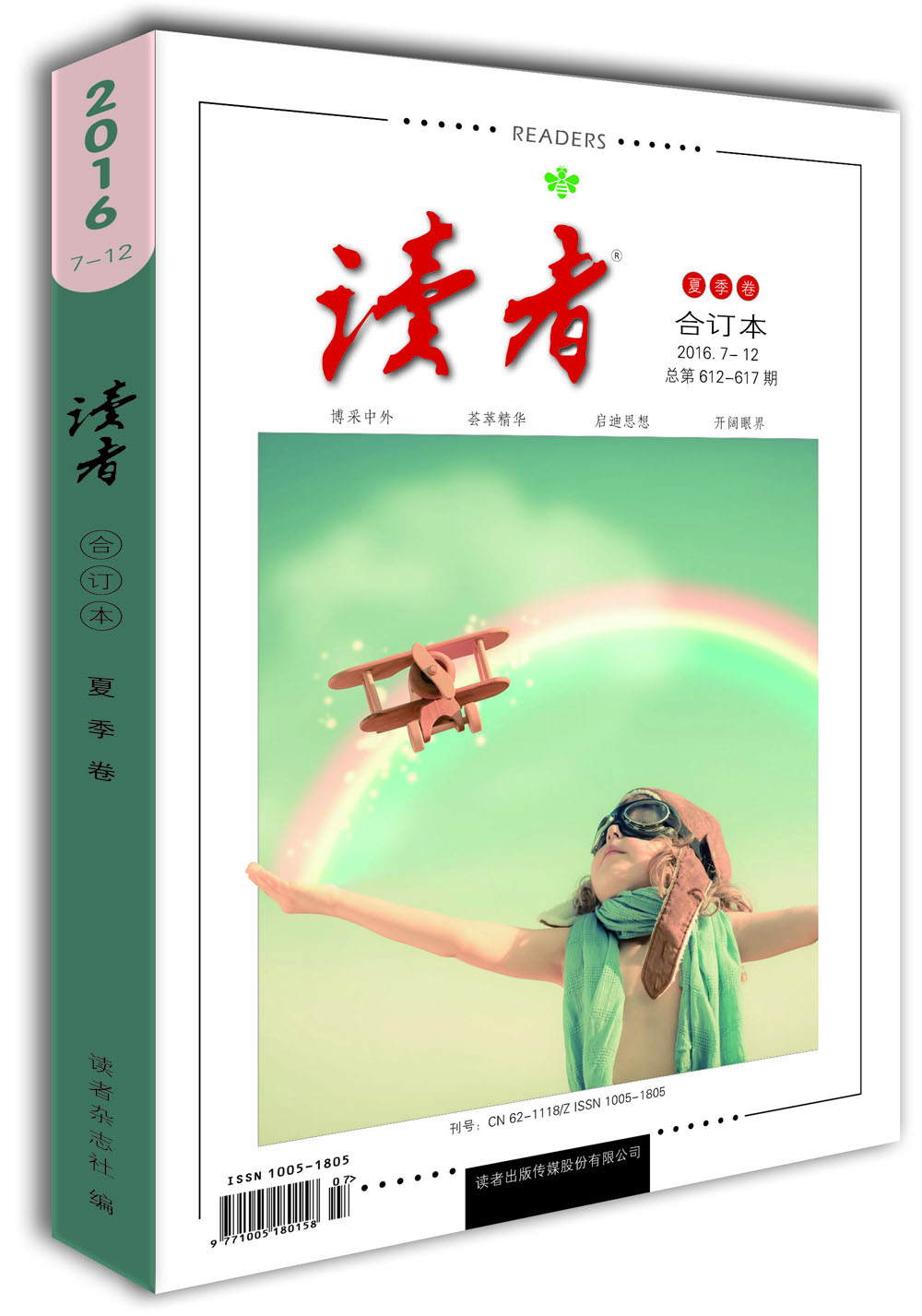 读者合订本（2016年夏季卷 总612-617期）