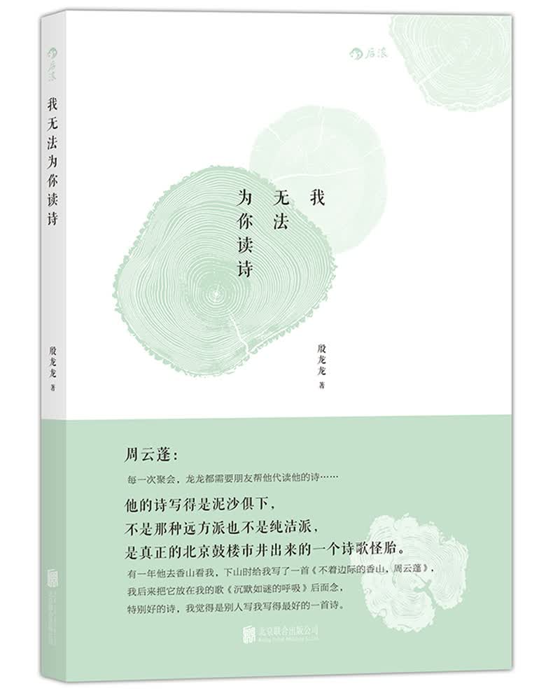 我无法为你读诗