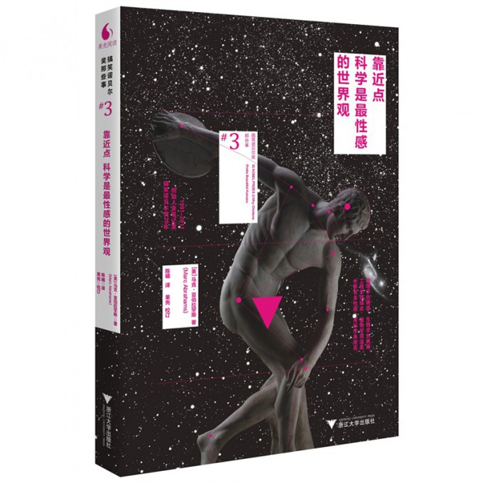 靠近点科学是*性感的世界观