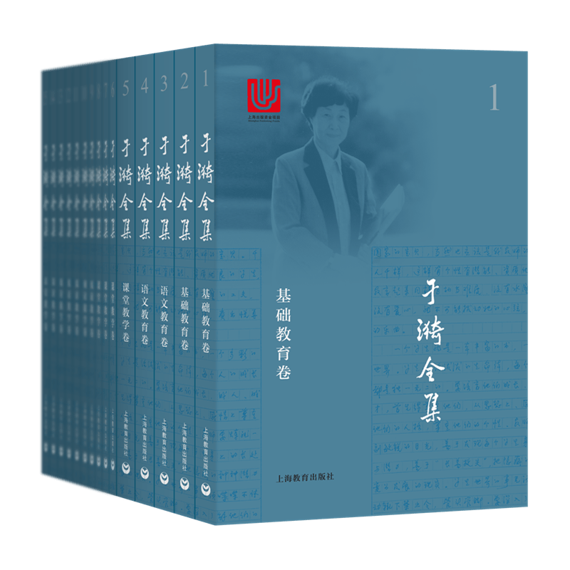 于漪全集(共21册)(精)