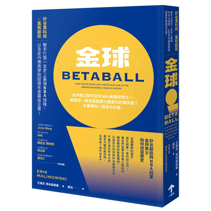 【现货】金球：矽谷創投與ＮＢＡ，金州勇士如何改寫歷史 商业管理港台原版图书书籍