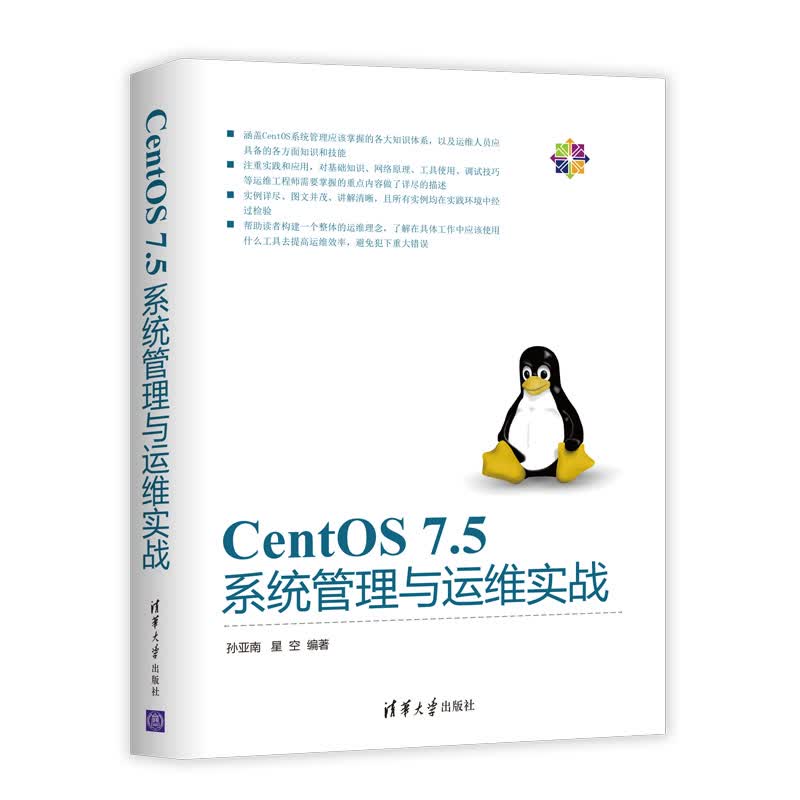 CentOS 7.5系统管理与运维实战