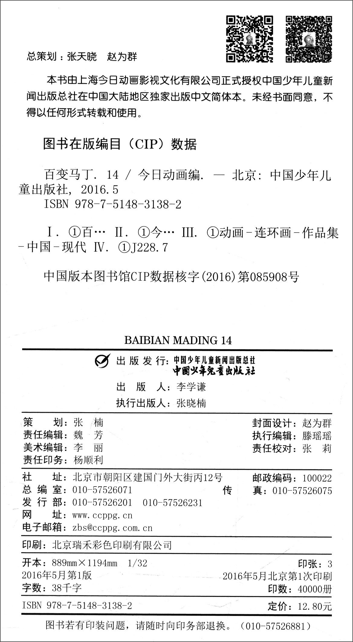 百变马丁（套装14-20册）