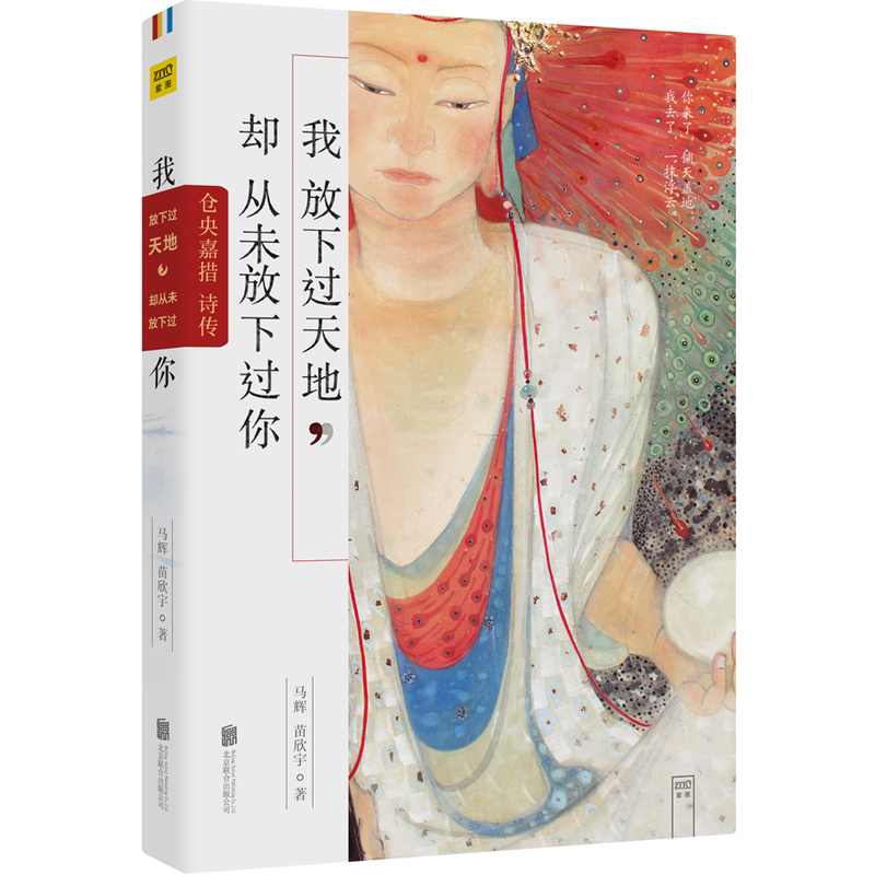 我放下过天地却从未放下过你 仓央嘉措诗全