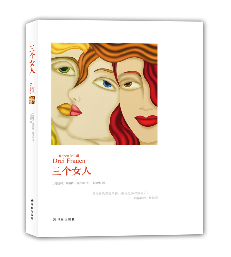 三个女人