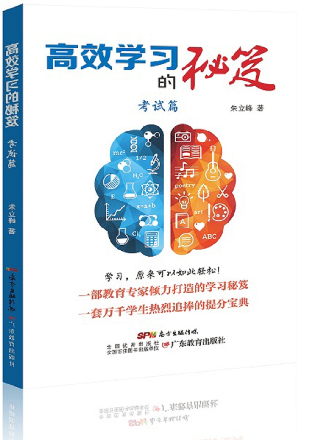 高效学习的秘笈·考试篇