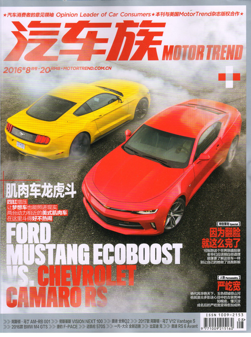 汽车族（2016年8月号）
