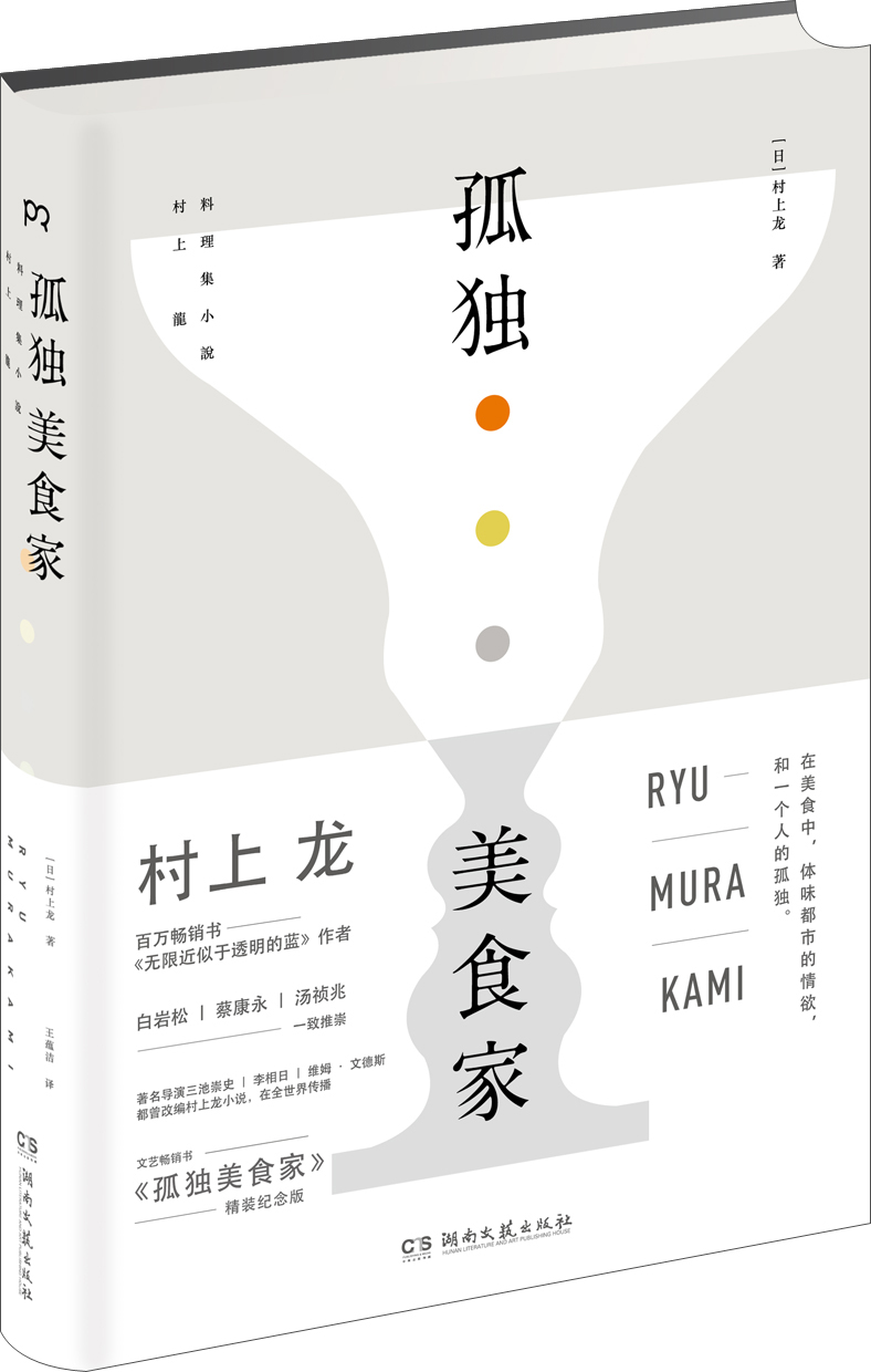 孤独美食家（精装纪念版）