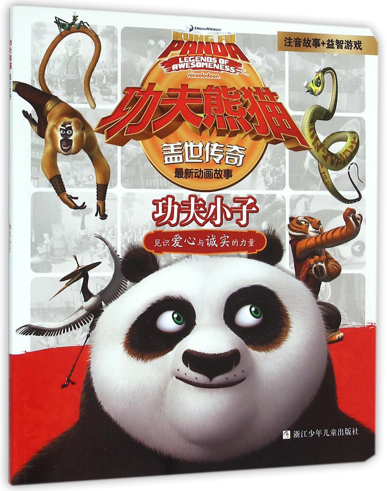 功夫小子/功夫熊猫盖世传奇