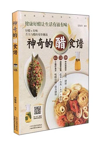 神奇的醋食谱