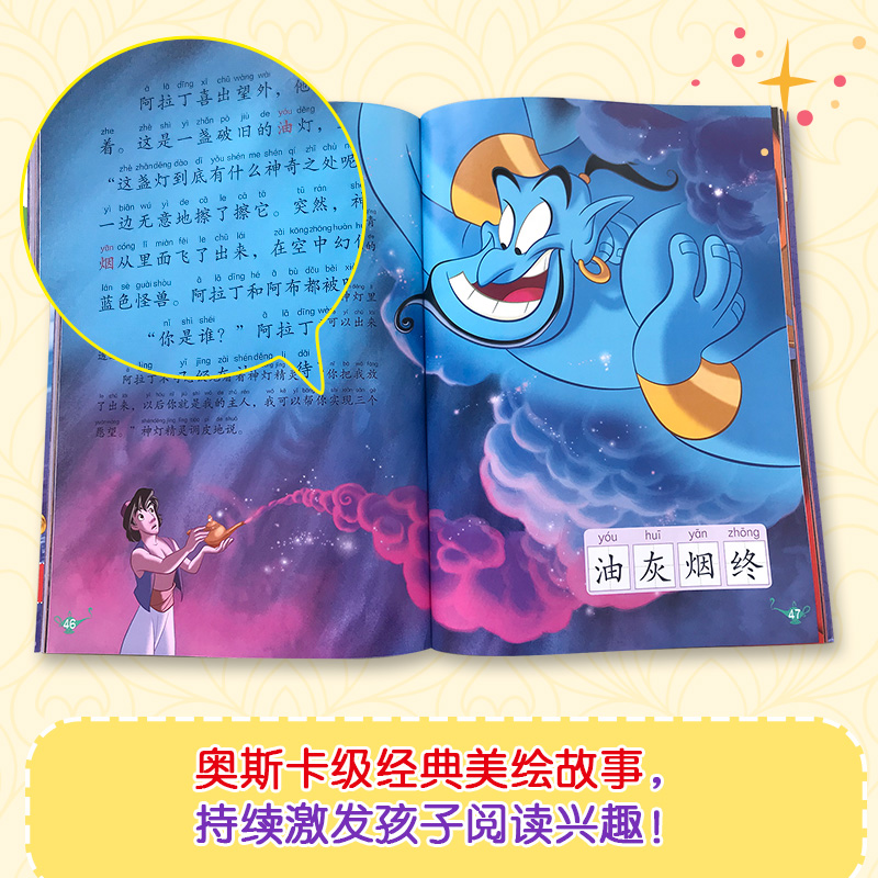 迪士尼流利阅读第2级 阿拉丁详情图