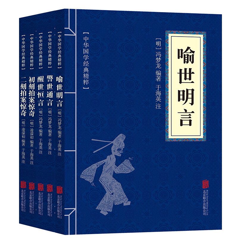 三言二拍全套5册 警世通言 醒世恒言 二刻拍案惊奇 初刻拍案惊奇 喻世明言 精选本