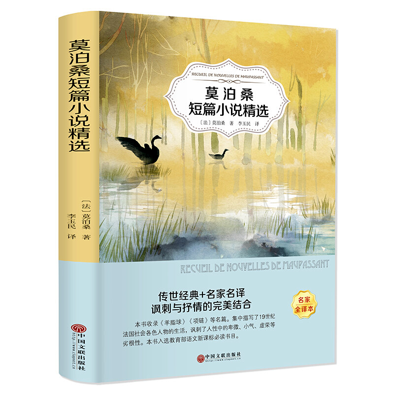 有声伴读-莫泊桑短篇小说精选 全集 青少年版