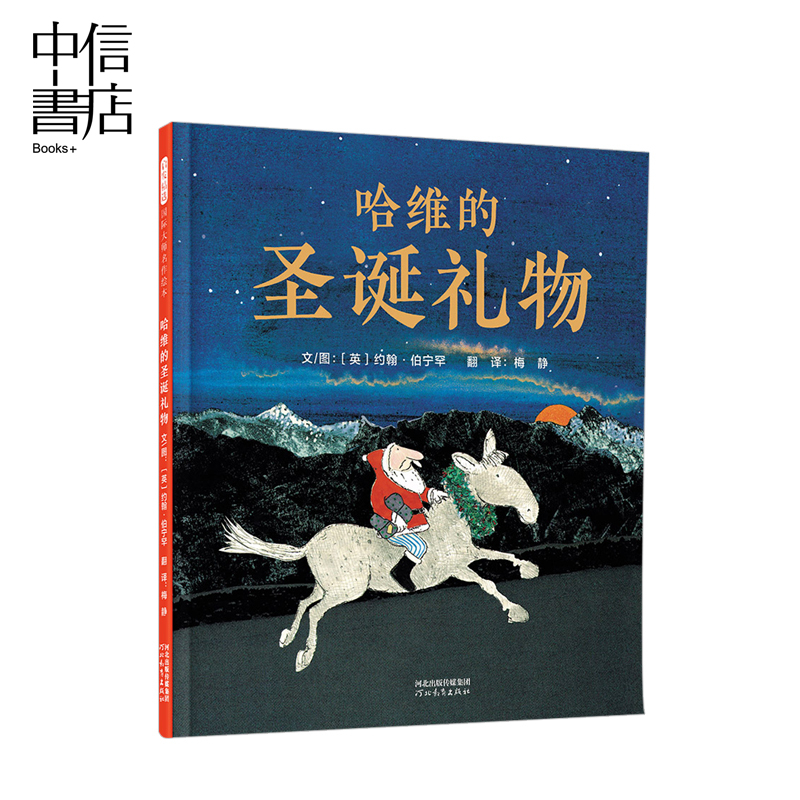 哈维的圣诞礼物 3-6岁