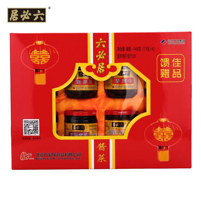 六必居 中华老字号北京二商集团精八礼盒咸菜酱菜组合喝粥下饭咸菜 精