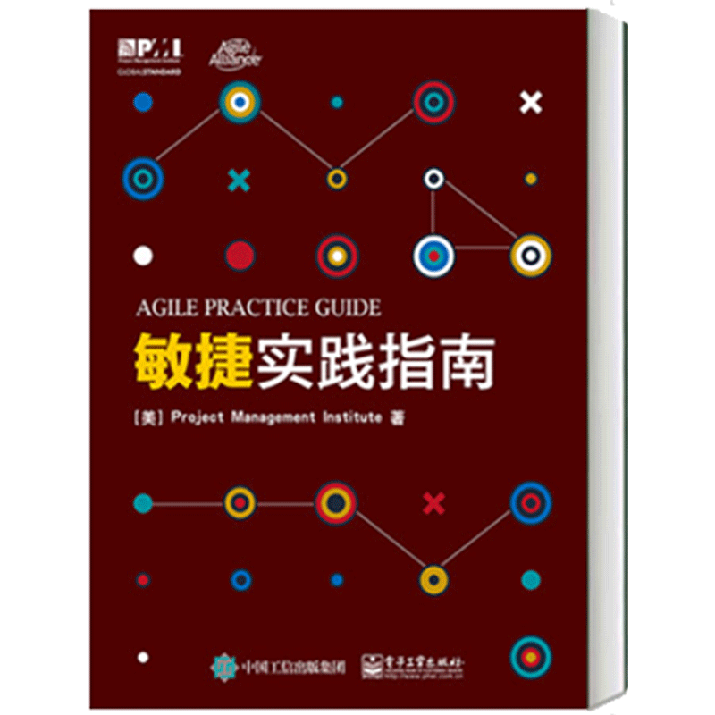 包邮 敏捷实践指南 电子工业出版社图书籍
