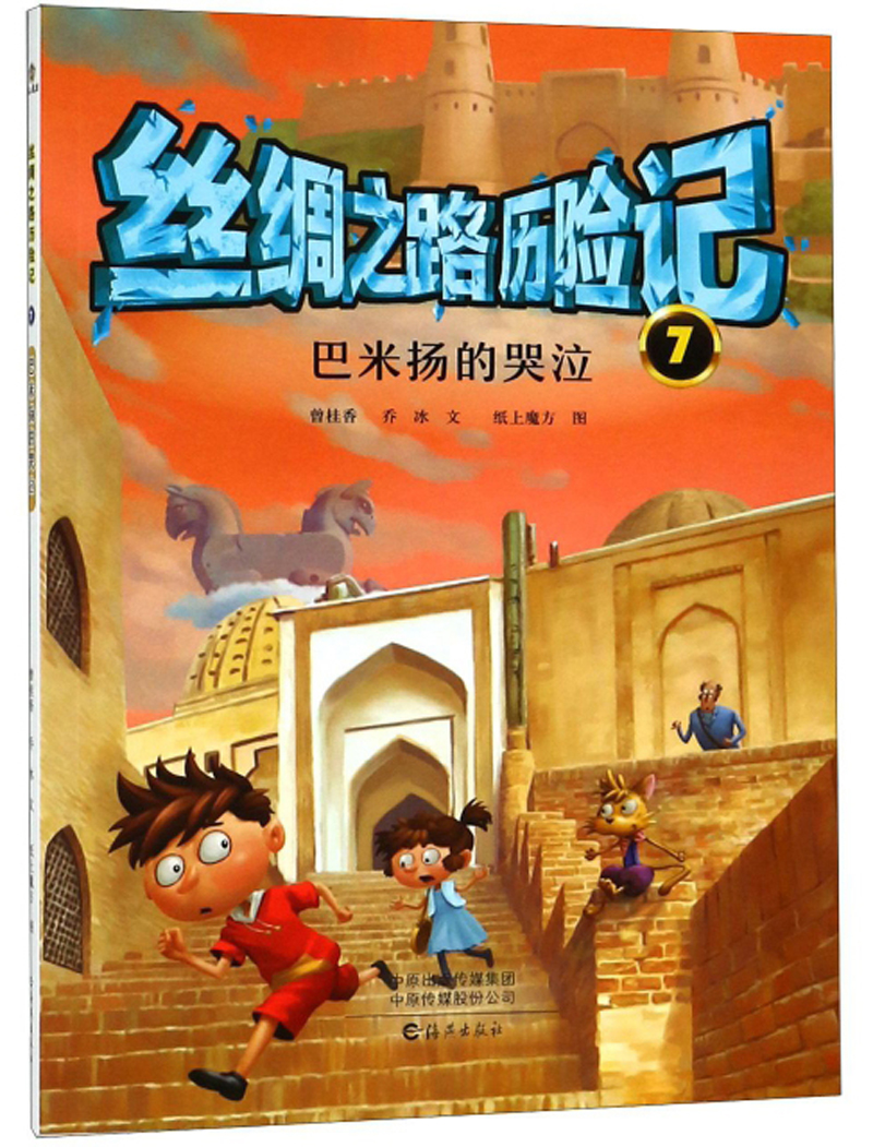 丝绸之路历险记(7):巴米扬的哭泣