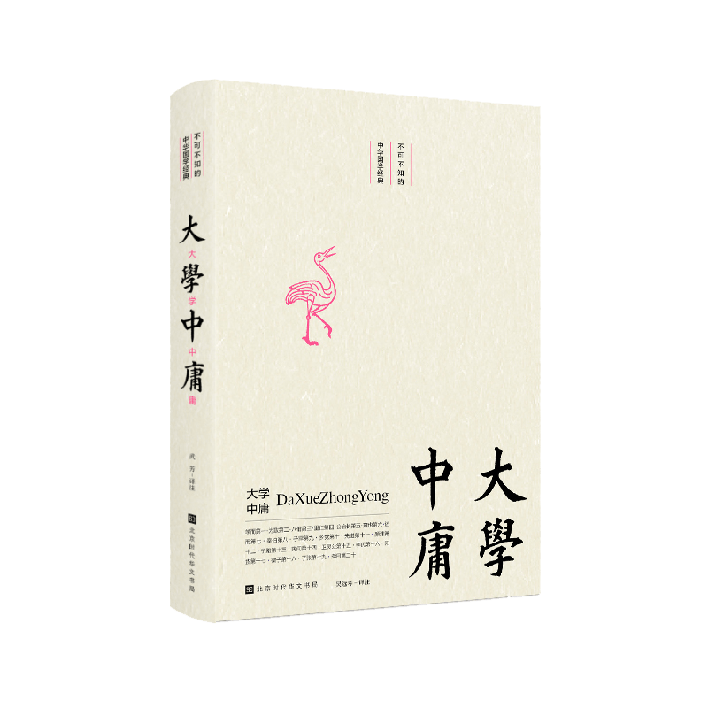 大学·中庸