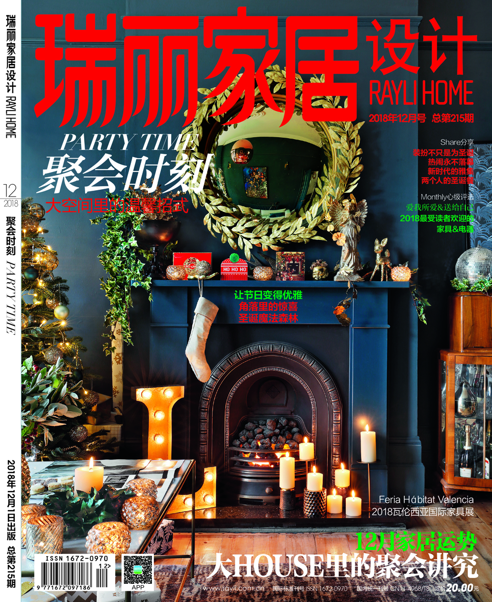 瑞丽家居设计（2018年第12期）
