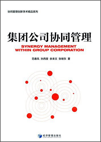 集团公司协同管理 181-4-2~978