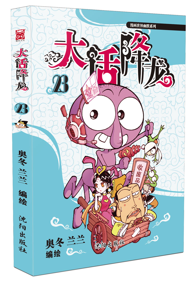 大话降龙23