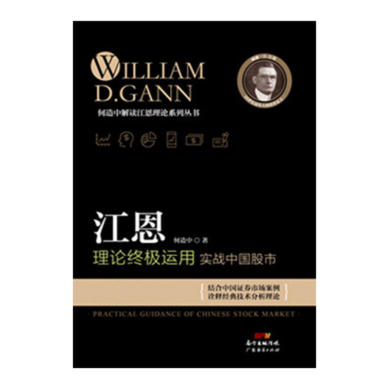 江恩理论终*运用:实战中国股市