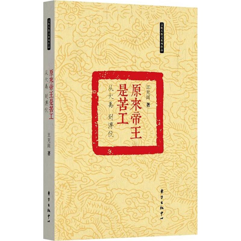 原来帝王是苦工