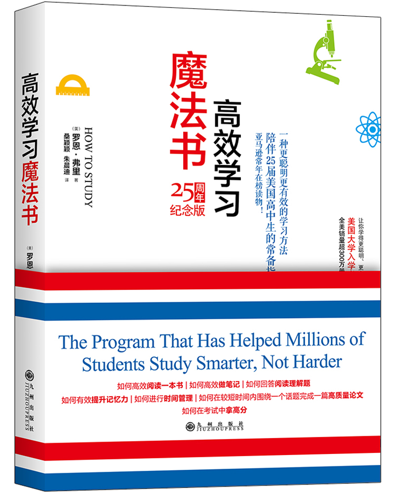 高效学魔法书9787510846076