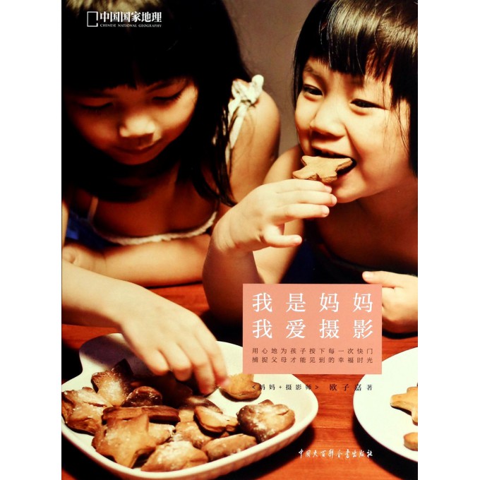 我是妈妈我爱摄影