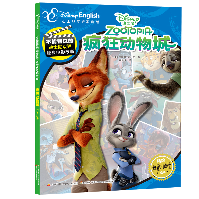 迪士尼经典电影故事第一辑（双语美绘版 套装共5册）