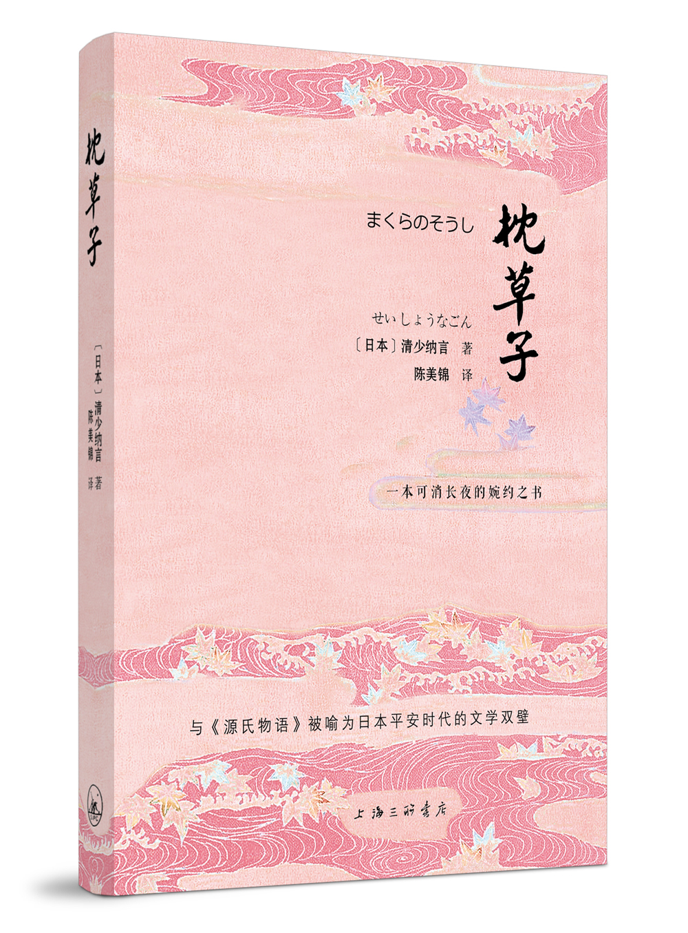 枕草子
