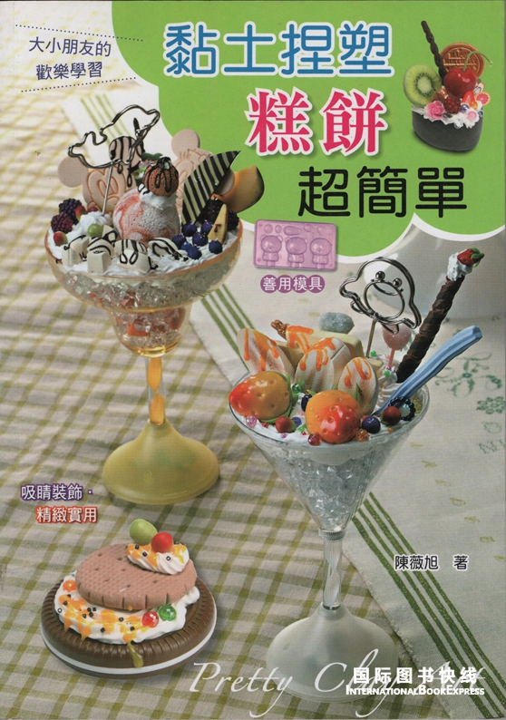 [13-6] 黏土捏塑糕餅超簡單