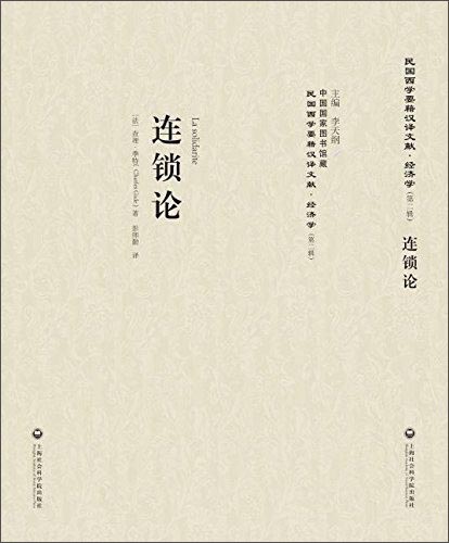 连锁论